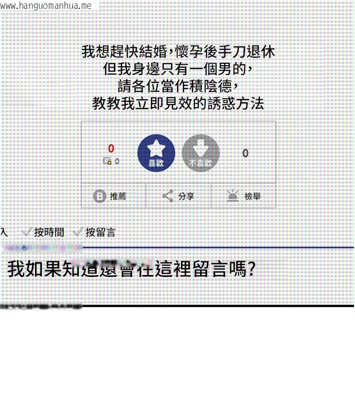 韩国漫画男人配额制韩漫_男人配额制-第10话-如何诱惑男人?求解20点~在线免费阅读-韩国漫画-第172张图片