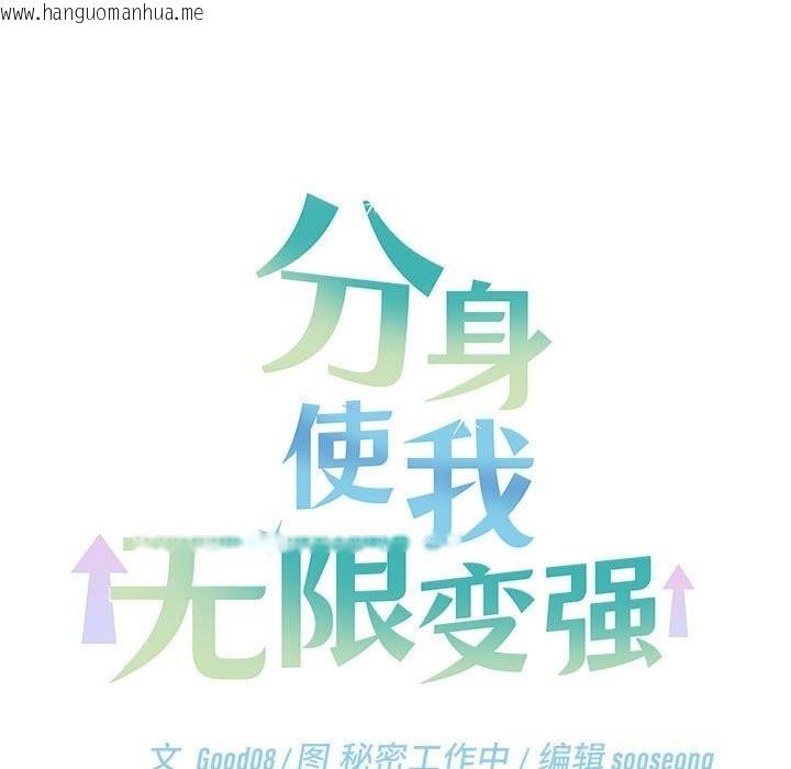 韩国漫画分身使我无限变强韩漫_分身使我无限变强-第29话在线免费阅读-韩国漫画-第30张图片