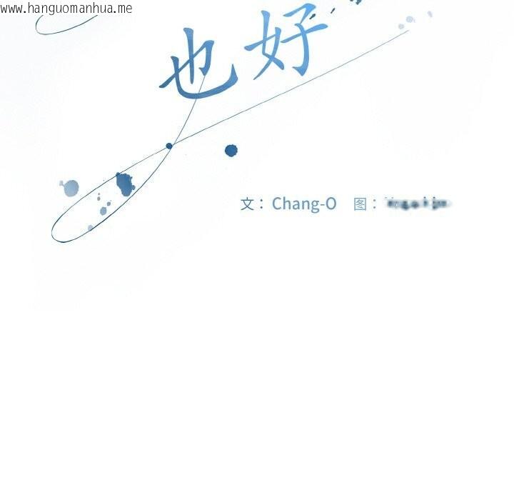 韩国漫画爱上你也好韩漫_爱上你也好-第28话在线免费阅读-韩国漫画-第18张图片