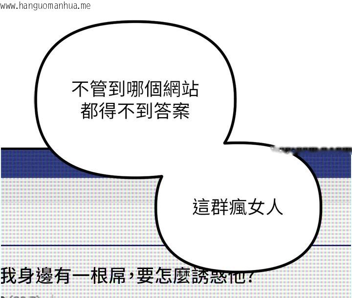 韩国漫画男人配额制韩漫_男人配额制-第10话-如何诱惑男人?求解20点~在线免费阅读-韩国漫画-第171张图片