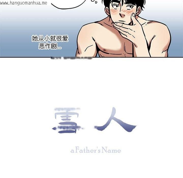 韩国漫画雪人韩漫_雪人-第17话在线免费阅读-韩国漫画-第10张图片