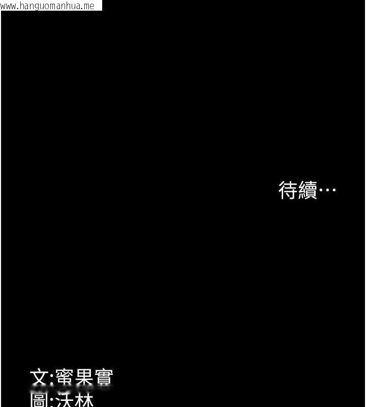 韩国漫画选手村:母猪调教韩漫_选手村:母猪调教-第41话-报仇之后获得的专用小穴在线免费阅读-韩国漫画-第234张图片
