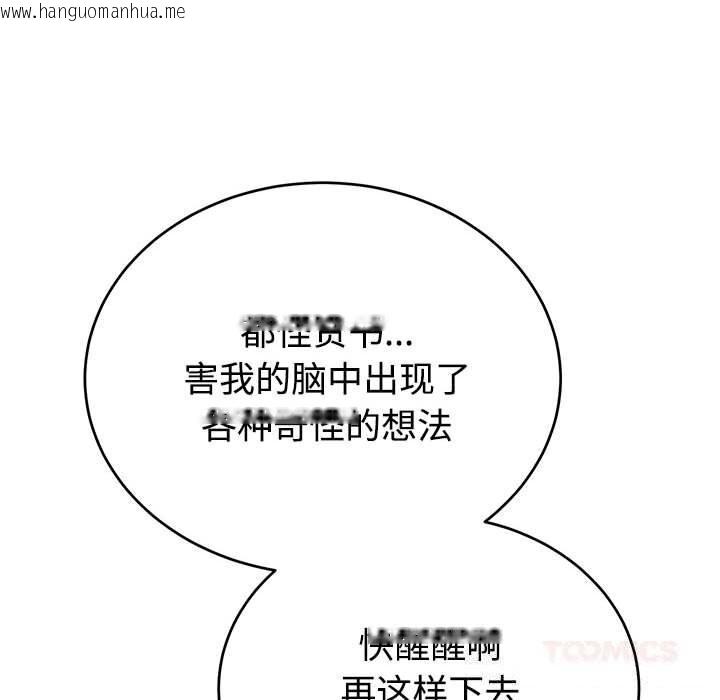 韩国漫画难言之秘韩漫_难言之秘-第14话在线免费阅读-韩国漫画-第138张图片