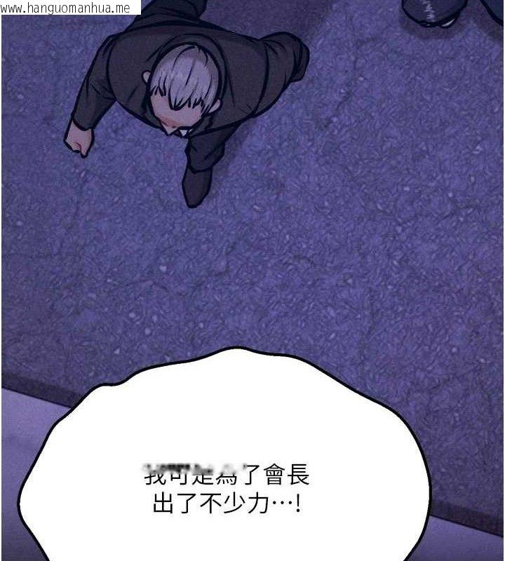 韩国漫画选手村:母猪调教韩漫_选手村:母猪调教-第41话-报仇之后获得的专用小穴在线免费阅读-韩国漫画-第103张图片