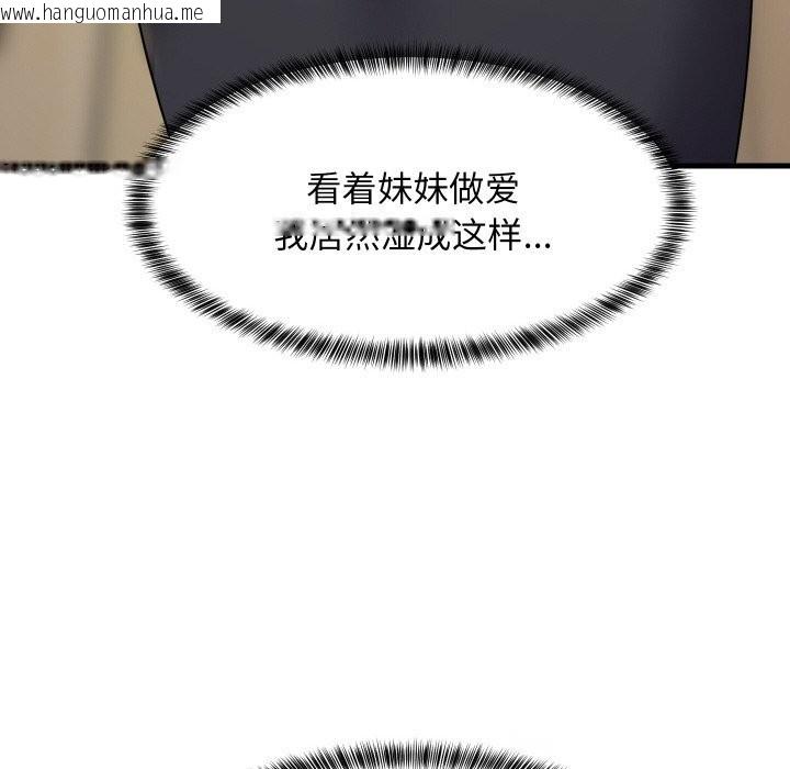 韩国漫画难缠姐妹偏要和我同居韩漫_难缠姐妹偏要和我同居-第58话在线免费阅读-韩国漫画-第78张图片