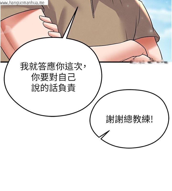 韩国漫画足球型男脱单指南韩漫_足球型男脱单指南-第27话-原来性爱可以这么舒服在线免费阅读-韩国漫画-第243张图片
