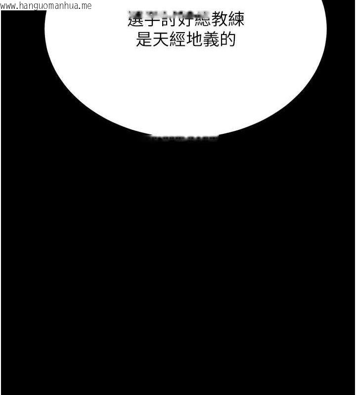 韩国漫画选手村:母猪调教韩漫_选手村:母猪调教-第41话-报仇之后获得的专用小穴在线免费阅读-韩国漫画-第173张图片