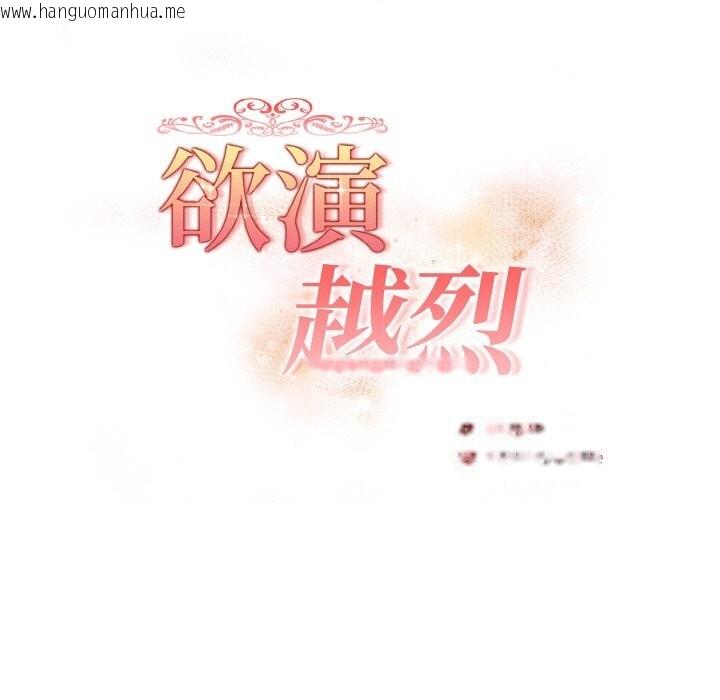韩国漫画欲演越烈/捕捉美少女韩漫_欲演越烈/捕捉美少女-第4话在线免费阅读-韩国漫画-第15张图片