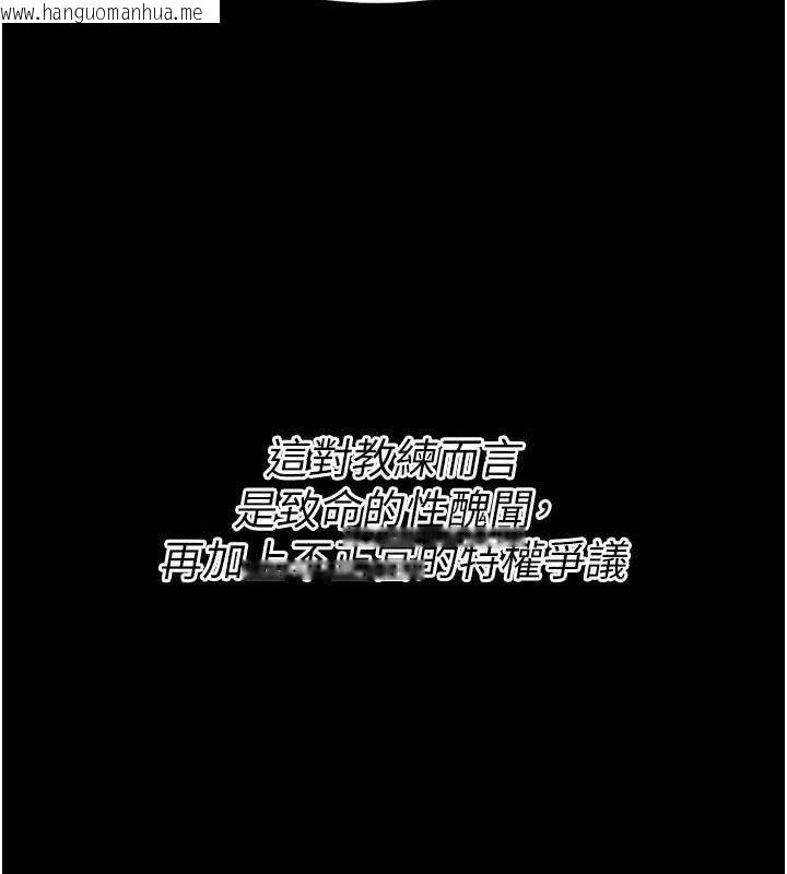 韩国漫画选手村:母猪调教韩漫_选手村:母猪调教-第41话-报仇之后获得的专用小穴在线免费阅读-韩国漫画-第44张图片