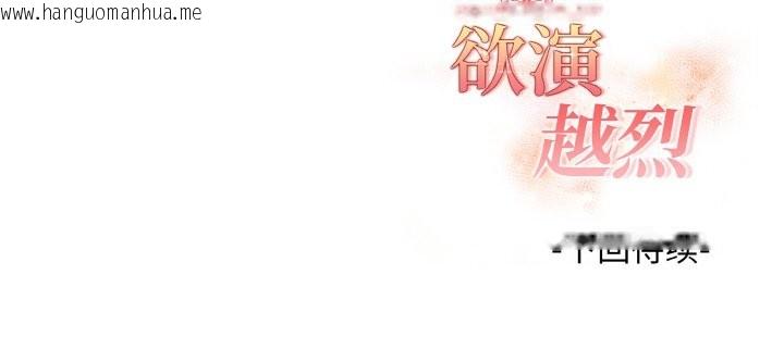 韩国漫画欲演越烈/捕捉美少女韩漫_欲演越烈/捕捉美少女-第4话在线免费阅读-韩国漫画-第203张图片