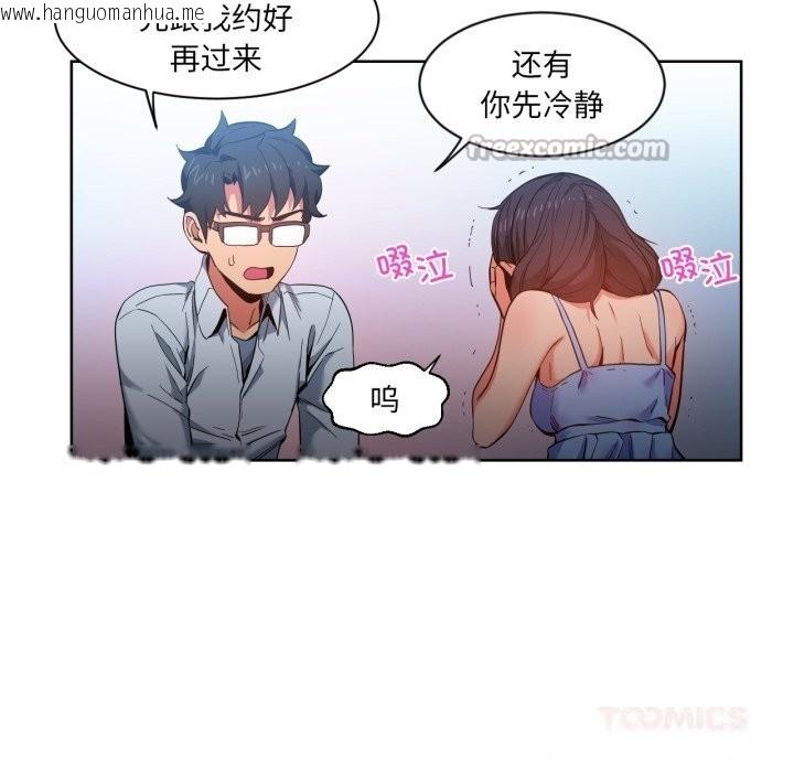 韩国漫画她的直播间韩漫_她的直播间-第25话在线免费阅读-韩国漫画-第98张图片