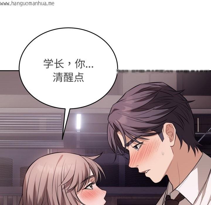 韩国漫画错位的星辰/今天也要加油韩漫_错位的星辰/今天也要加油-第9话在线免费阅读-韩国漫画-第74张图片