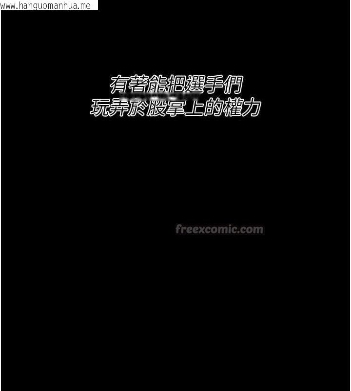 韩国漫画选手村:母猪调教韩漫_选手村:母猪调教-第41话-报仇之后获得的专用小穴在线免费阅读-韩国漫画-第224张图片