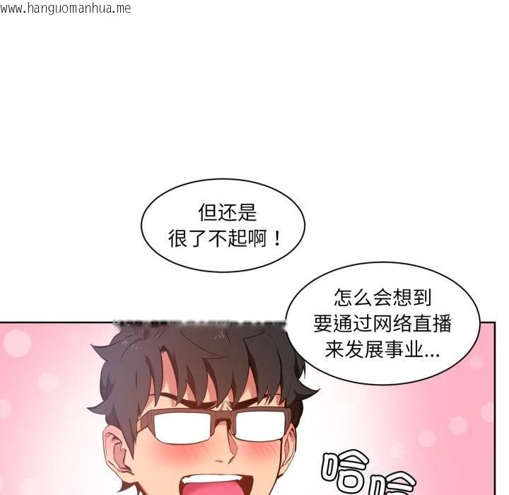 韩国漫画她的直播间韩漫_她的直播间-第25话在线免费阅读-韩国漫画-第51张图片