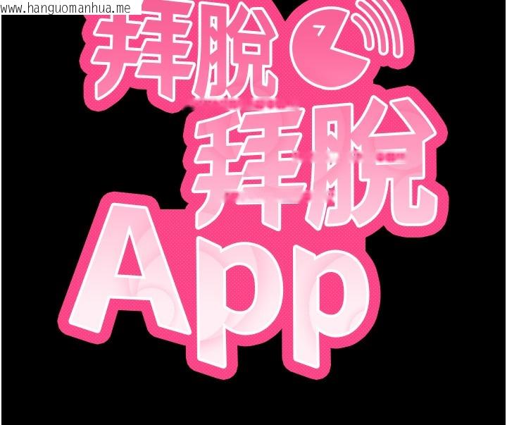 韩国漫画拜脱拜脱App韩漫_拜脱拜脱App-第28话-不愧是生出变态姐妹的妈妈在线免费阅读-韩国漫画-第13张图片