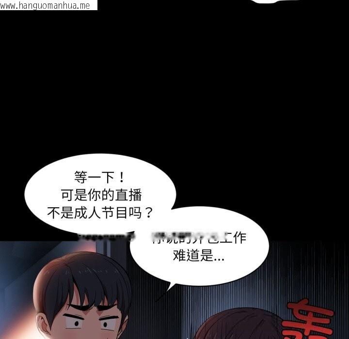 韩国漫画她的直播间韩漫_她的直播间-第25话在线免费阅读-韩国漫画-第85张图片