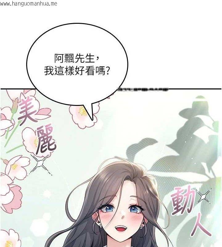 韩国漫画飞机杯女神连线中韩漫_飞机杯女神连线中-第26话-还是不穿内裤最好看在线免费阅读-韩国漫画-第127张图片