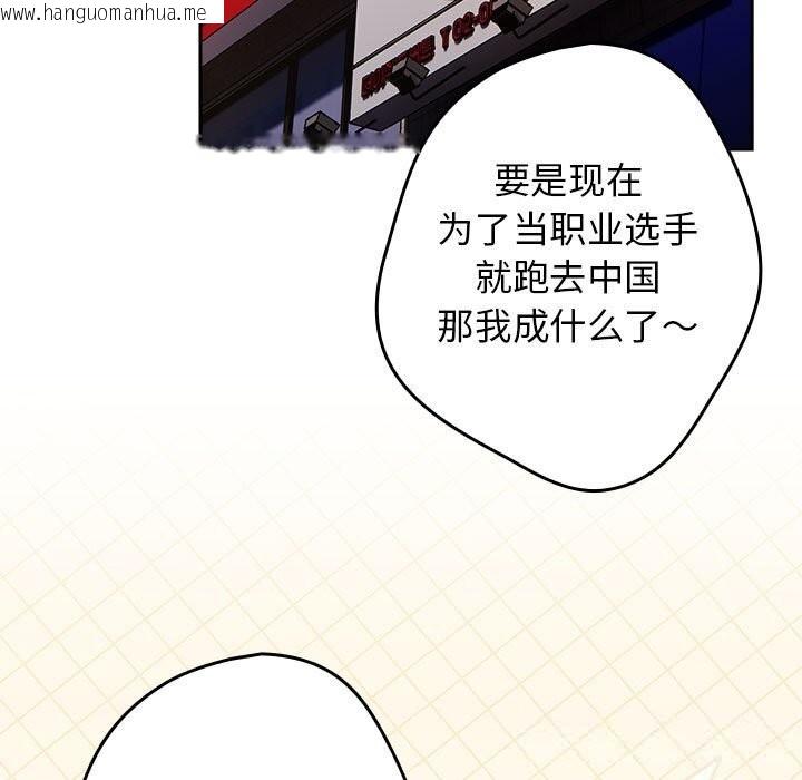 韩国漫画游戏不能这样玩/游戏规则我来定韩漫_游戏不能这样玩/游戏规则我来定-第114话在线免费阅读-韩国漫画-第75张图片