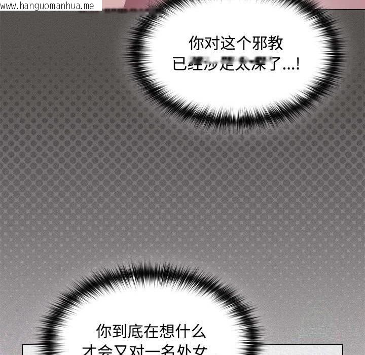 韩国漫画神圣陷阱韩漫_神圣陷阱-第8话在线免费阅读-韩国漫画-第136张图片