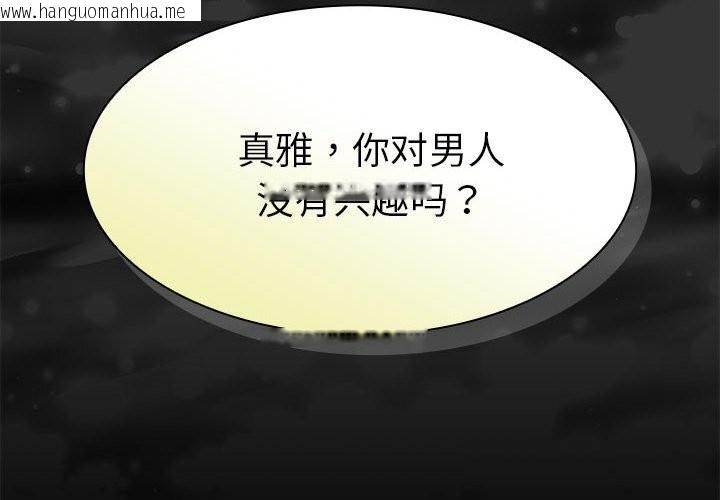 韩国漫画神圣陷阱韩漫_神圣陷阱-第8话在线免费阅读-韩国漫画-第2张图片