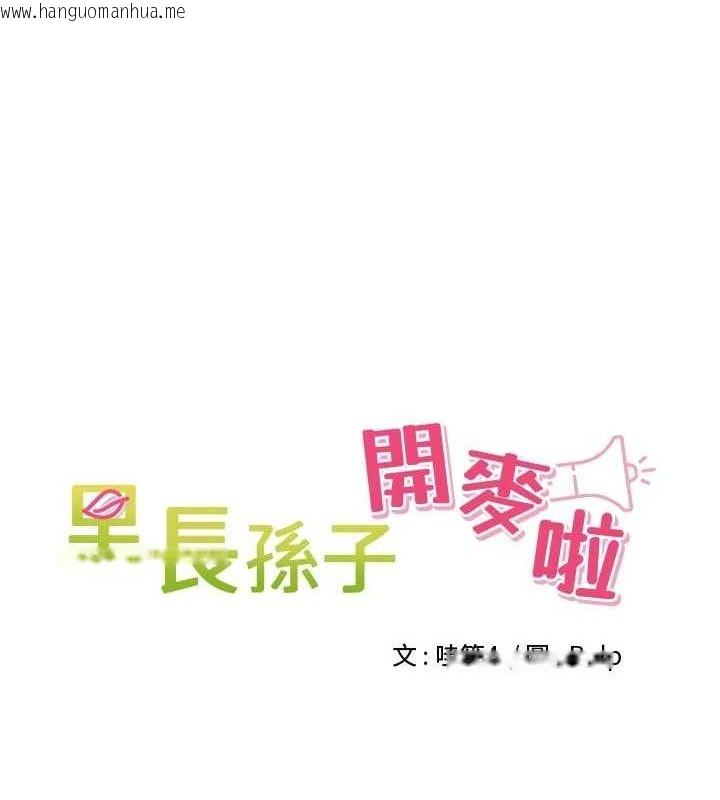 韩国漫画里长孙子开麦啦韩漫_里长孙子开麦啦-第21话-我哪一点输给他?!在线免费阅读-韩国漫画-第21张图片