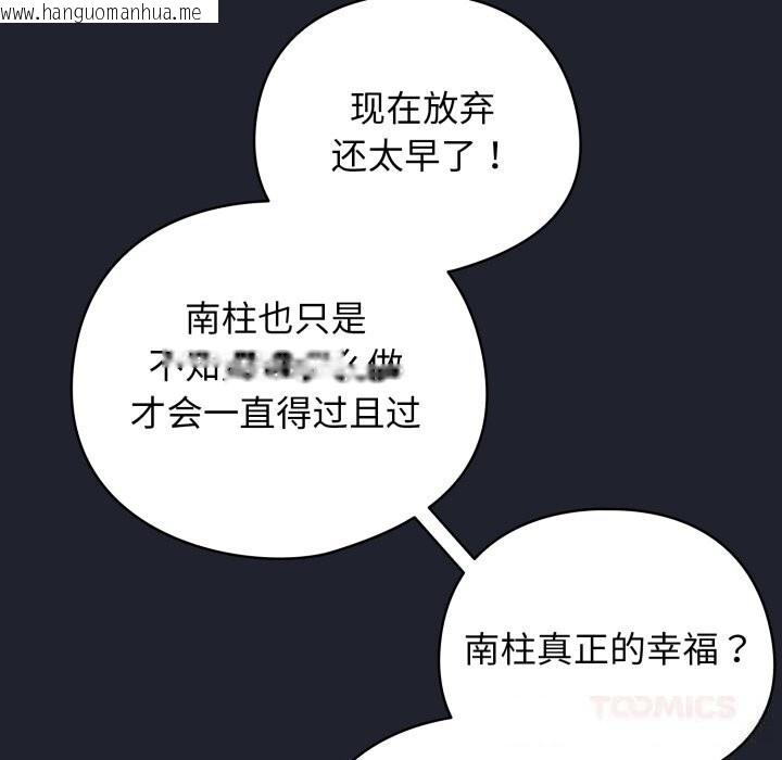 韩国漫画配角的生存任务韩漫_配角的生存任务-第28话在线免费阅读-韩国漫画-第129张图片