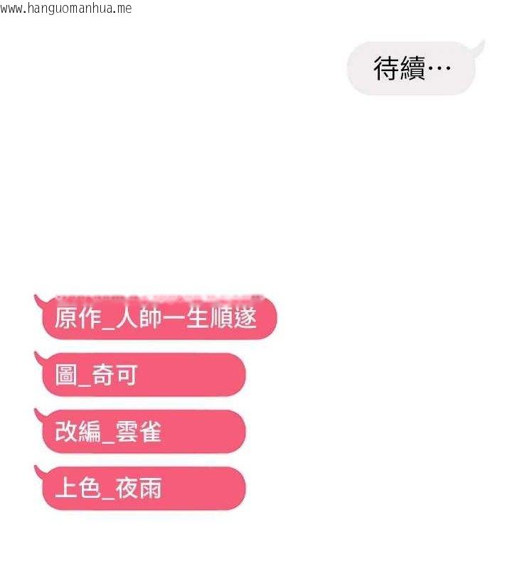 韩国漫画偏偏欲到妳韩漫_偏偏欲到妳-第58话-在洗手间速战速决在线免费阅读-韩国漫画-第119张图片