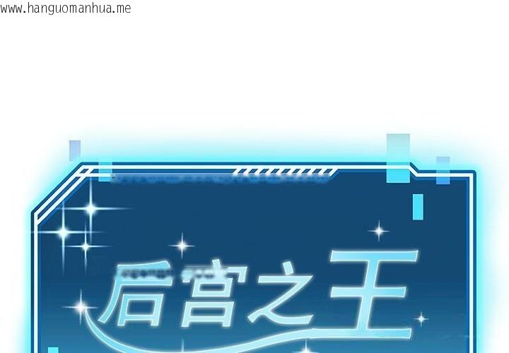 韩国漫画后宫之王韩漫_后宫之王-第48话在线免费阅读-韩国漫画-第1张图片