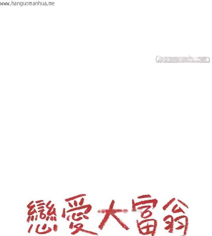 韩国漫画恋爱大富翁韩漫_恋爱大富翁-第33话-暧昧不明的两人在线免费阅读-韩国漫画-第90张图片