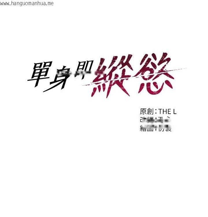 韩国漫画单身即纵欲韩漫_单身即纵欲-第15话-偷偷来好刺激在线免费阅读-韩国漫画-第12张图片