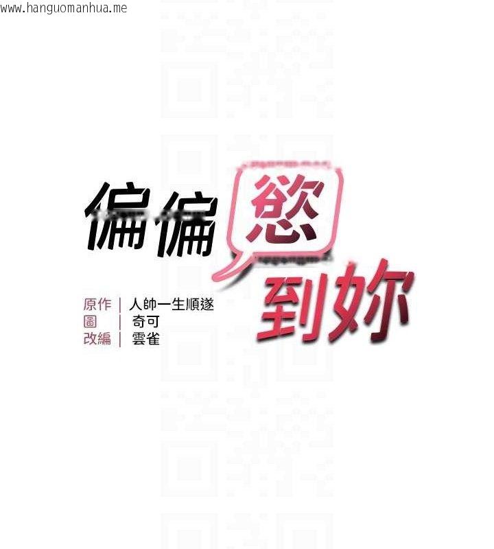 韩国漫画偏偏欲到妳韩漫_偏偏欲到妳-第58话-在洗手间速战速决在线免费阅读-韩国漫画-第17张图片