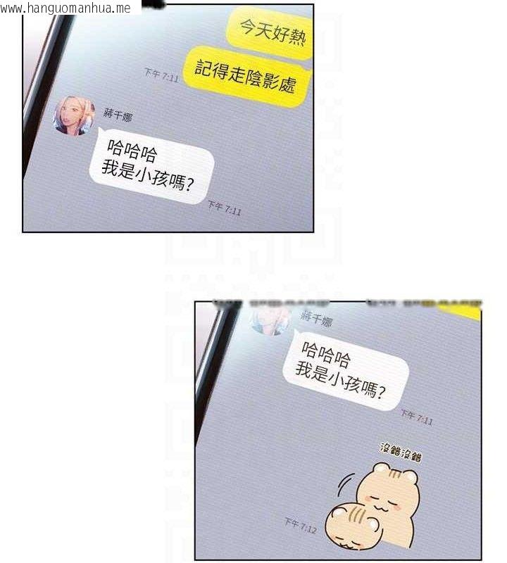 韩国漫画恋爱大富翁韩漫_恋爱大富翁-第33话-暧昧不明的两人在线免费阅读-韩国漫画-第24张图片