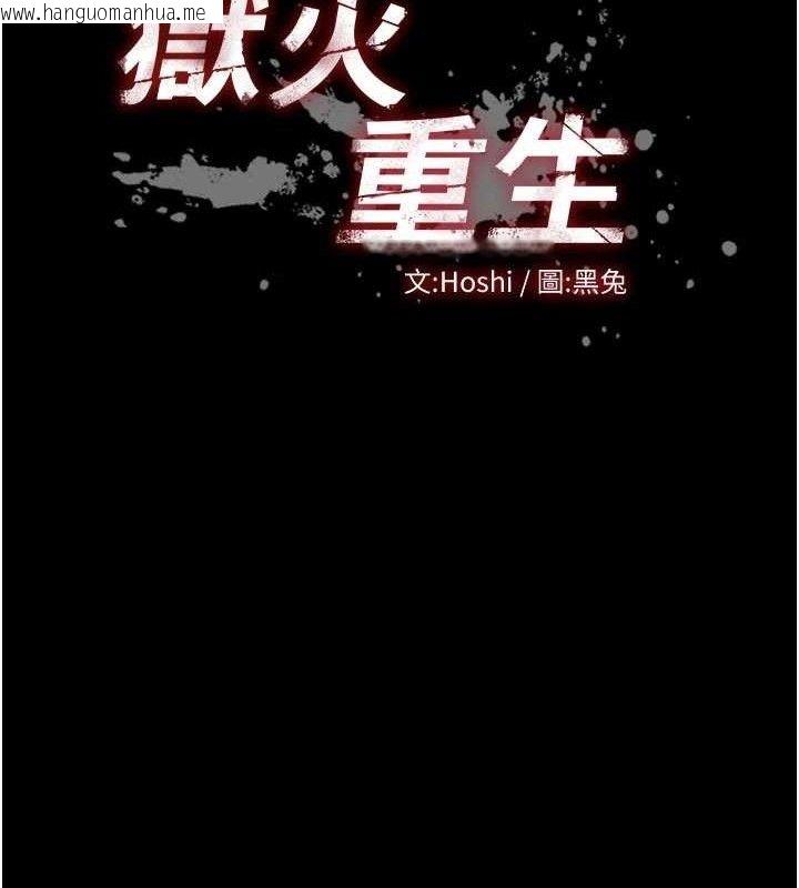 韩国漫画狱火重生韩漫_狱火重生-第31话-这就是我报仇的方式在线免费阅读-韩国漫画-第13张图片