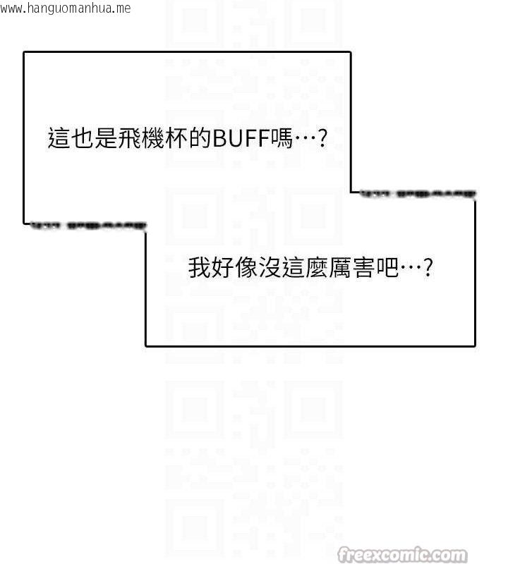 韩国漫画飞机杯女神连线中韩漫_飞机杯女神连线中-第26话-还是不穿内裤最好看在线免费阅读-韩国漫画-第42张图片