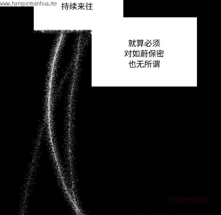 韩国漫画附属品少女的叛逆期韩漫_附属品少女的叛逆期-第13话在线免费阅读-韩国漫画-第81张图片