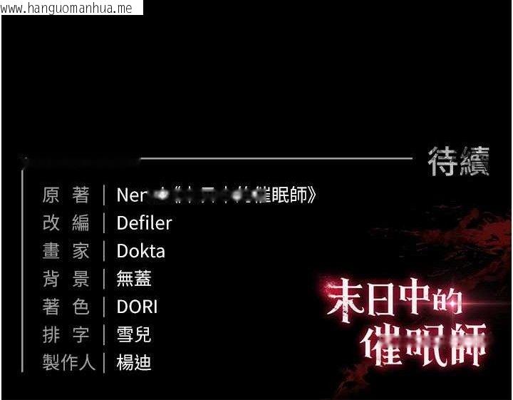 韩国漫画末日雕堡韩漫_末日雕堡-第42话-断了手还是能当肉便器在线免费阅读-韩国漫画-第240张图片