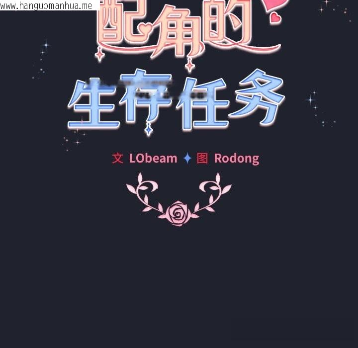 韩国漫画配角的生存任务韩漫_配角的生存任务-第28话在线免费阅读-韩国漫画-第72张图片