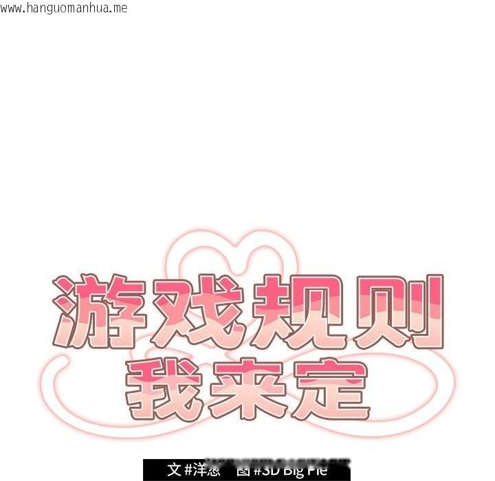 韩国漫画游戏不能这样玩/游戏规则我来定韩漫_游戏不能这样玩/游戏规则我来定-第114话在线免费阅读-韩国漫画-第43张图片