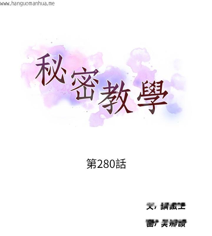 韩国漫画秘密教学韩漫_秘密教学-第280话-不然阿姨妳帮我解套啊在线免费阅读-韩国漫画-第11张图片