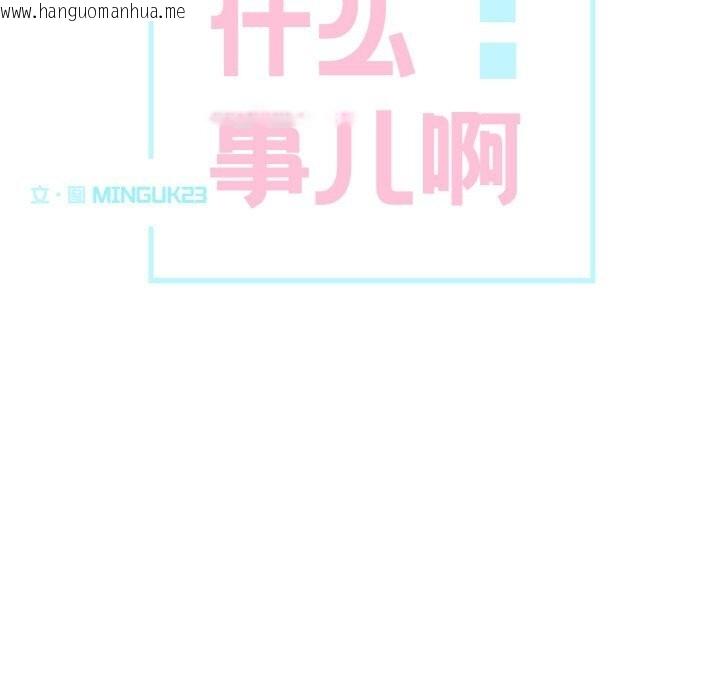 韩国漫画这都什么事儿啊？韩漫_这都什么事儿啊？-第8话在线免费阅读-韩国漫画-第19张图片