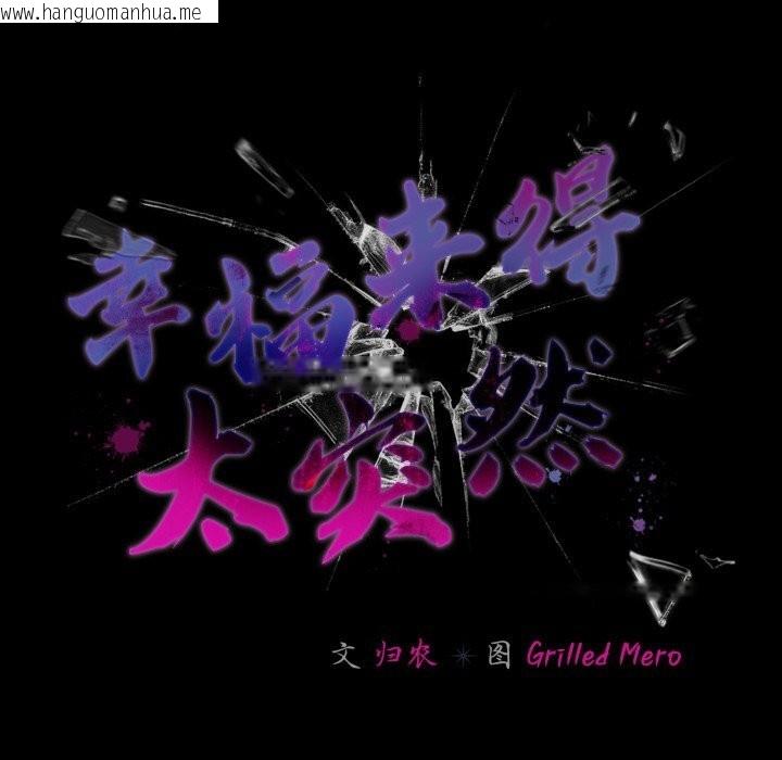 韩国漫画幸福来得太突然韩漫_幸福来得太突然-第37话在线免费阅读-韩国漫画-第79张图片