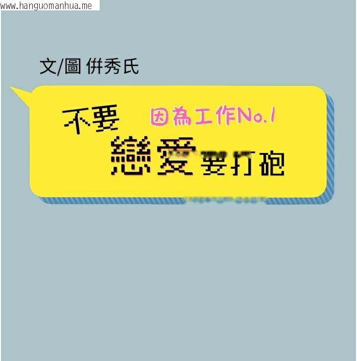 韩国漫画不要恋爱要打砲韩漫_不要恋爱要打砲-第6话-打开潘朵拉盒子的歆晨在线免费阅读-韩国漫画-第2张图片