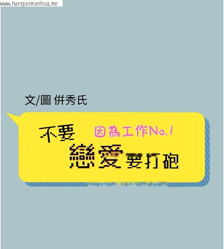韩国漫画不要恋爱要打砲韩漫_不要恋爱要打砲-第4话-完美面具底下的欲望在线免费阅读-韩国漫画-第58张图片