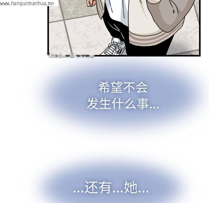 韩国漫画发小碰不得/强制催眠韩漫_发小碰不得/强制催眠-第82话在线免费阅读-韩国漫画-第9张图片