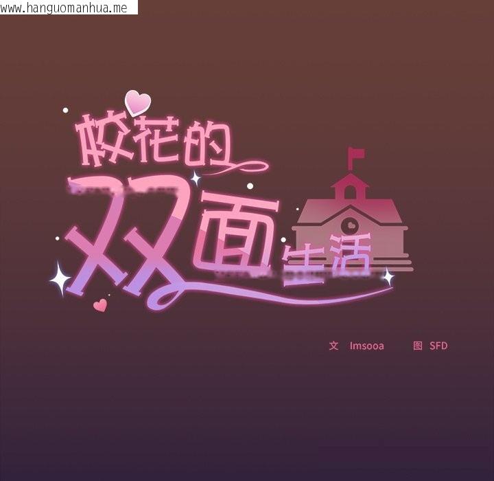 韩国漫画校花的双面生活韩漫_校花的双面生活-第1话在线免费阅读-韩国漫画-第25张图片
