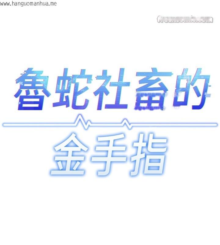 韩国漫画鲁蛇社畜的金手指韩漫_鲁蛇社畜的金手指-第35话-想摸就给你摸在线免费阅读-韩国漫画-第14张图片