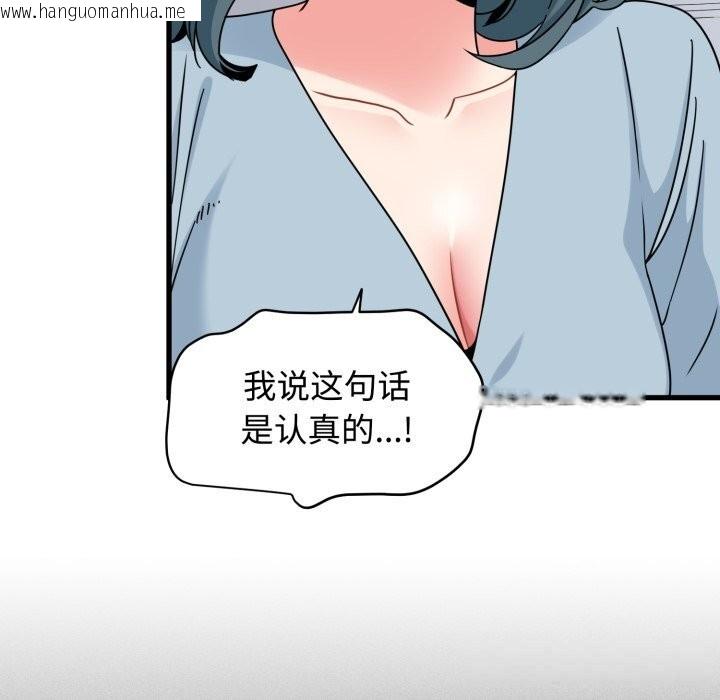 韩国漫画发小碰不得/强制催眠韩漫_发小碰不得/强制催眠-第82话在线免费阅读-韩国漫画-第83张图片