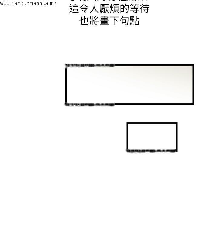 韩国漫画恶次人生韩漫_恶次人生-第39话-在前男友面前高潮在线免费阅读-韩国漫画-第142张图片