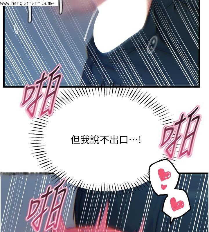 韩国漫画恶次人生韩漫_恶次人生-第39话-在前男友面前高潮在线免费阅读-韩国漫画-第111张图片