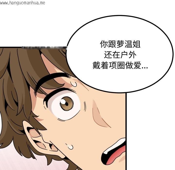 韩国漫画发小碰不得/强制催眠韩漫_发小碰不得/强制催眠-第82话在线免费阅读-韩国漫画-第26张图片